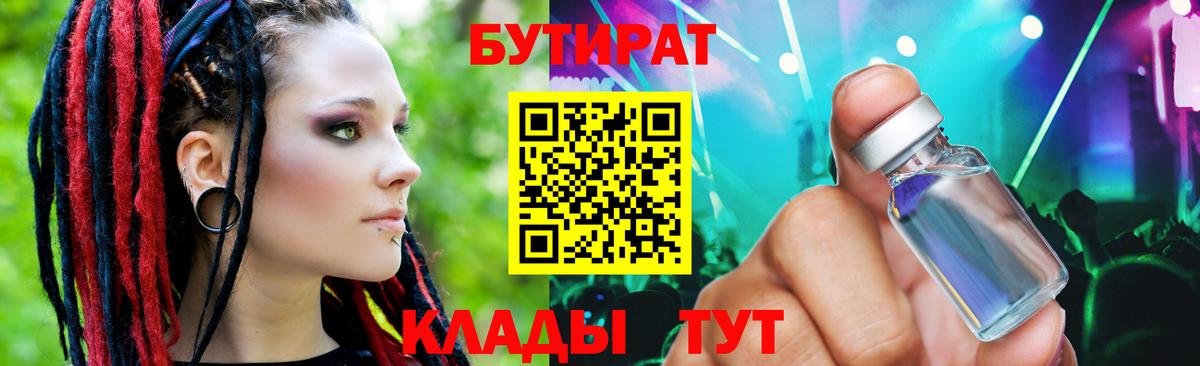 БУТИРАТ Butirat  Вход с VPN  Бутират  Когалым 