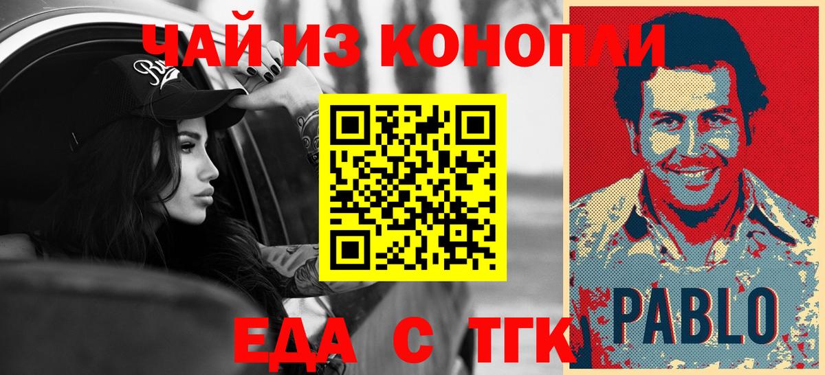 Еда ТГК конопля Когалым