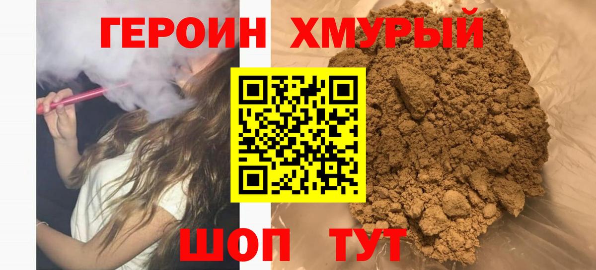 Когалым  Героин хмурый  Героин  Вход с VPN 
