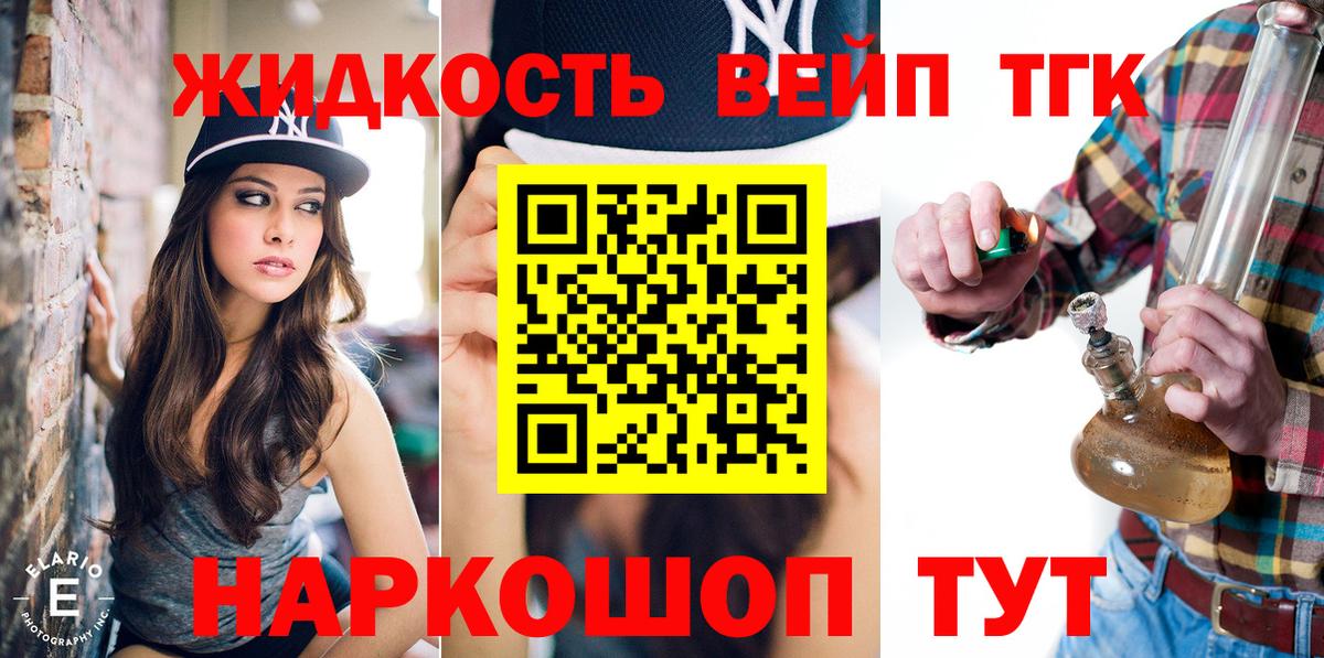 Дистиллят ТГК вейп  Вход с VPN  Когалым  ТГК жижа 
